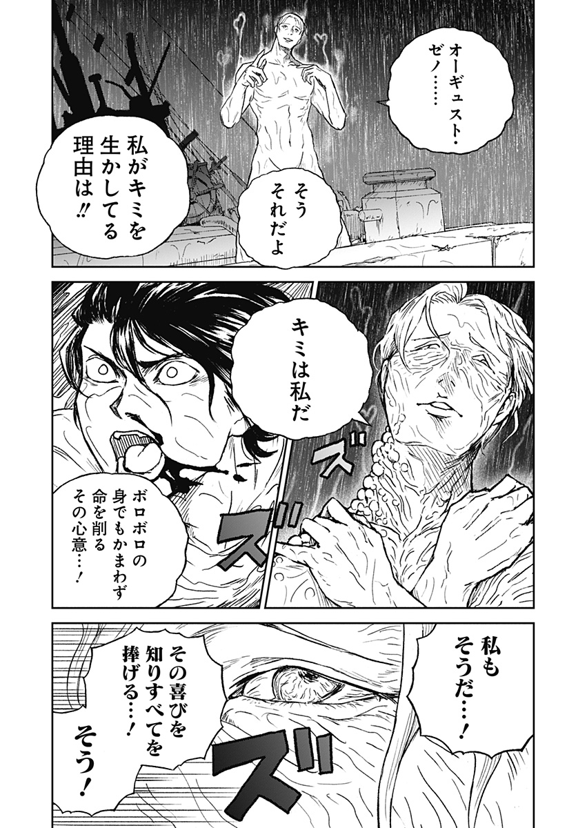 アストロベイビー 35話 - Page 11