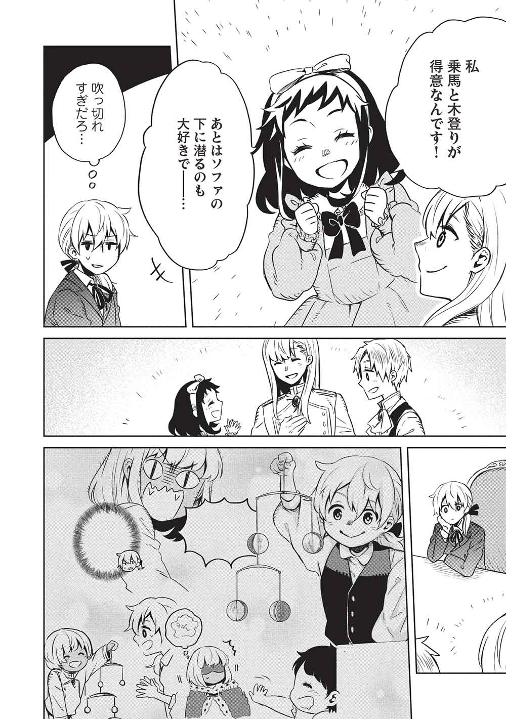 超!!! 天才発明令嬢のパワフル領地改革 46話 - Page 19