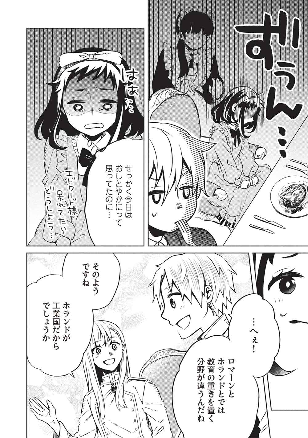 超!!! 天才発明令嬢のパワフル領地改革 46話 - Page 16