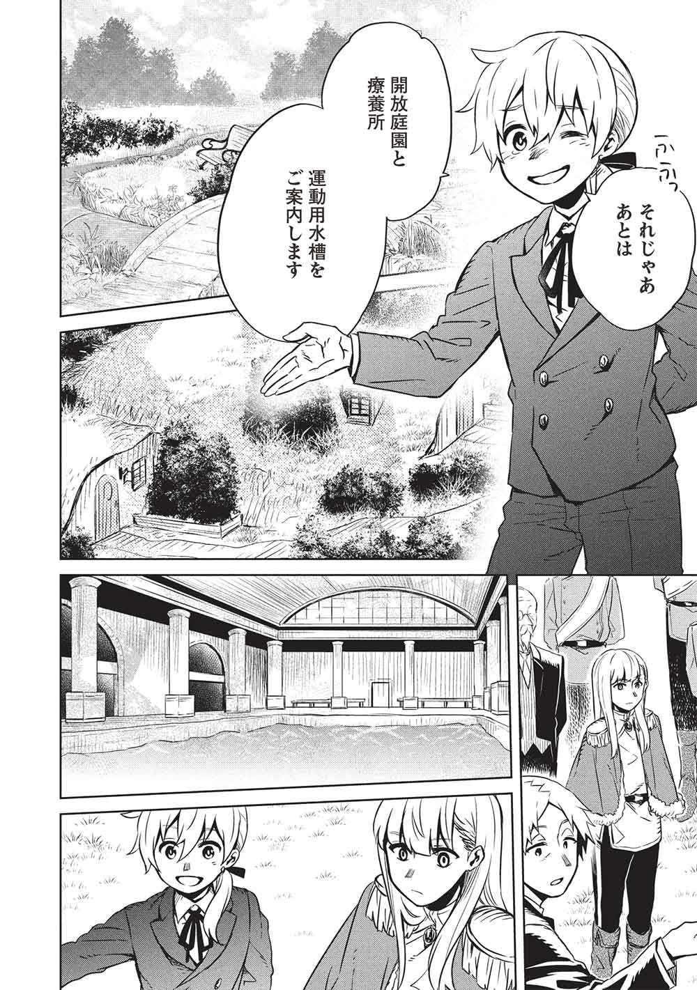 超!!! 天才発明令嬢のパワフル領地改革 46話 - Page 12