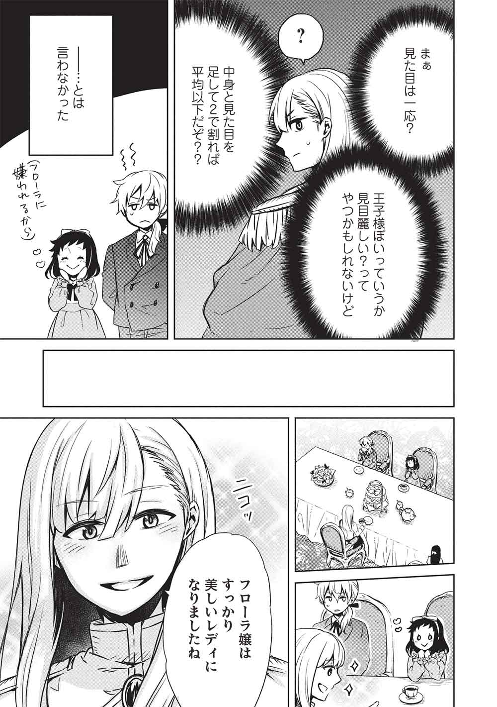 超!!! 天才発明令嬢のパワフル領地改革 46話 - Page 5