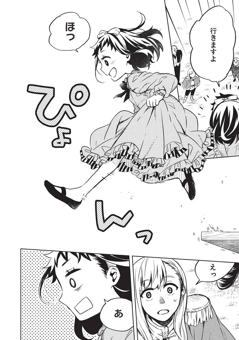 超!!! 天才発明令嬢のパワフル領地改革 46話 - Page 10