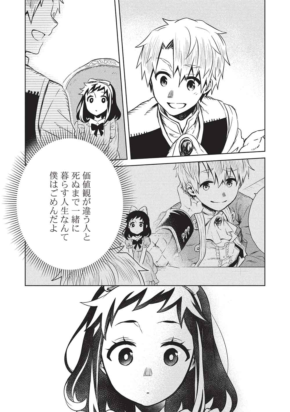 超!!! 天才発明令嬢のパワフル領地改革 46話 - Page 17