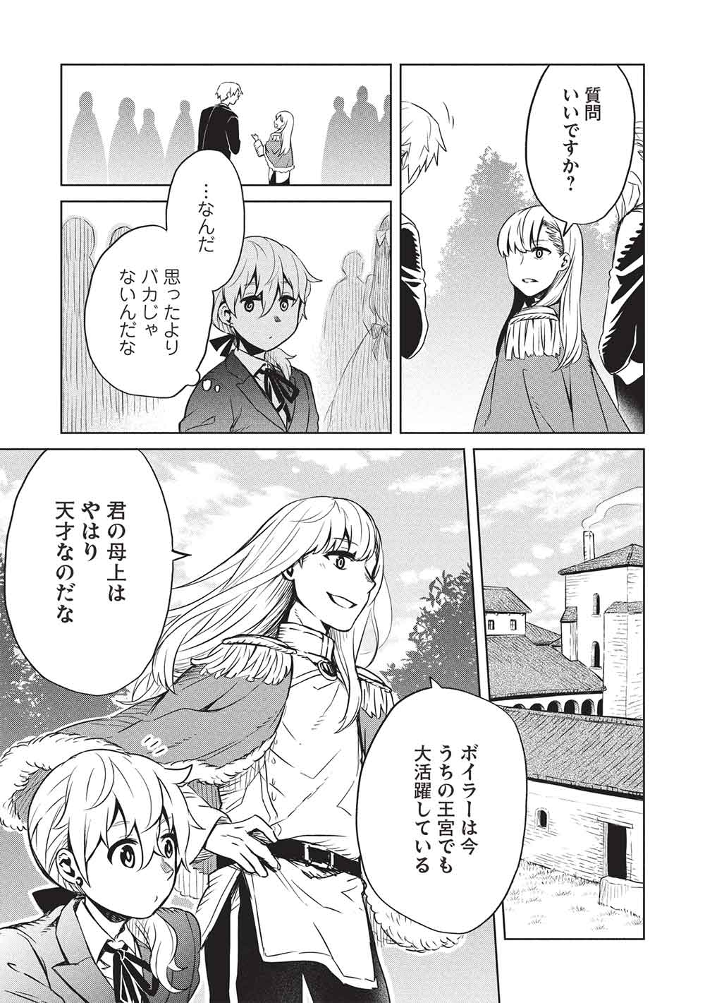 超!!! 天才発明令嬢のパワフル領地改革 46話 - Page 13
