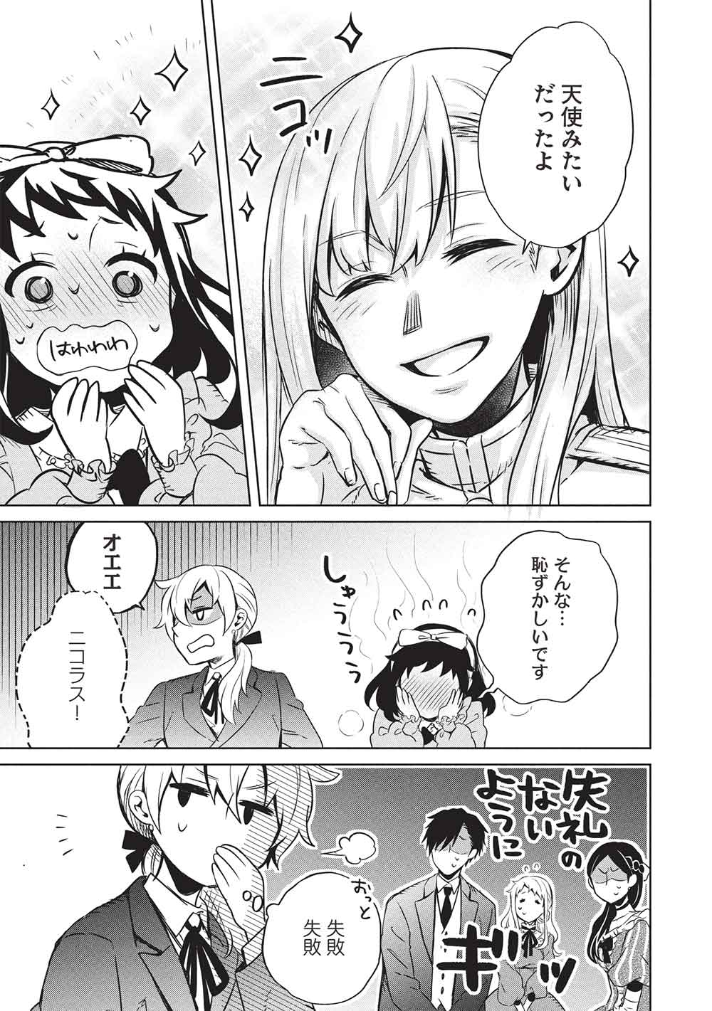 超!!! 天才発明令嬢のパワフル領地改革 46話 - Page 7