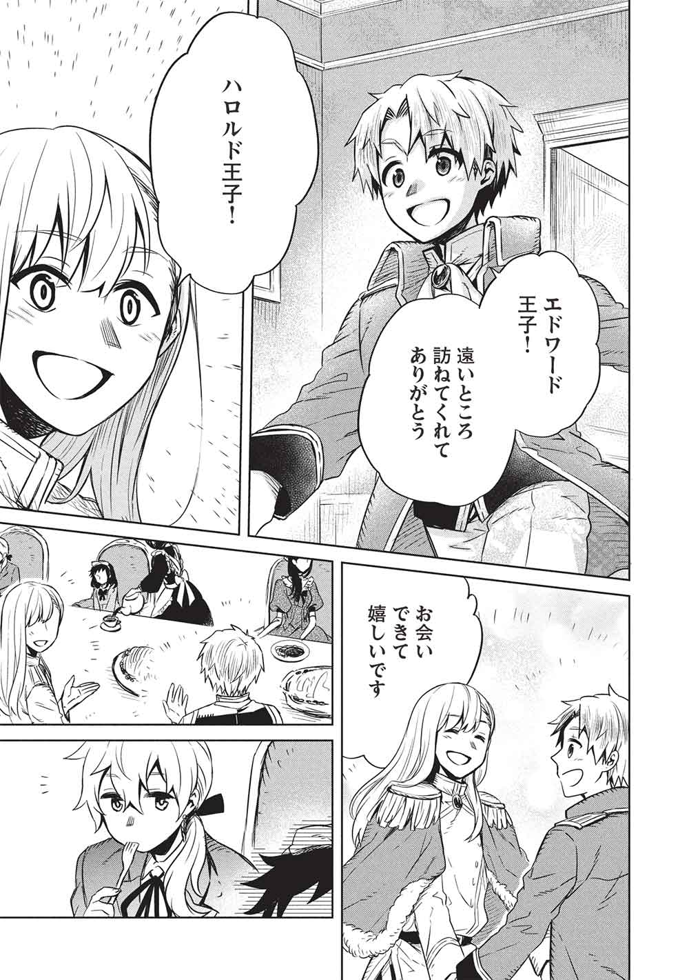 超!!! 天才発明令嬢のパワフル領地改革 46話 - Page 15
