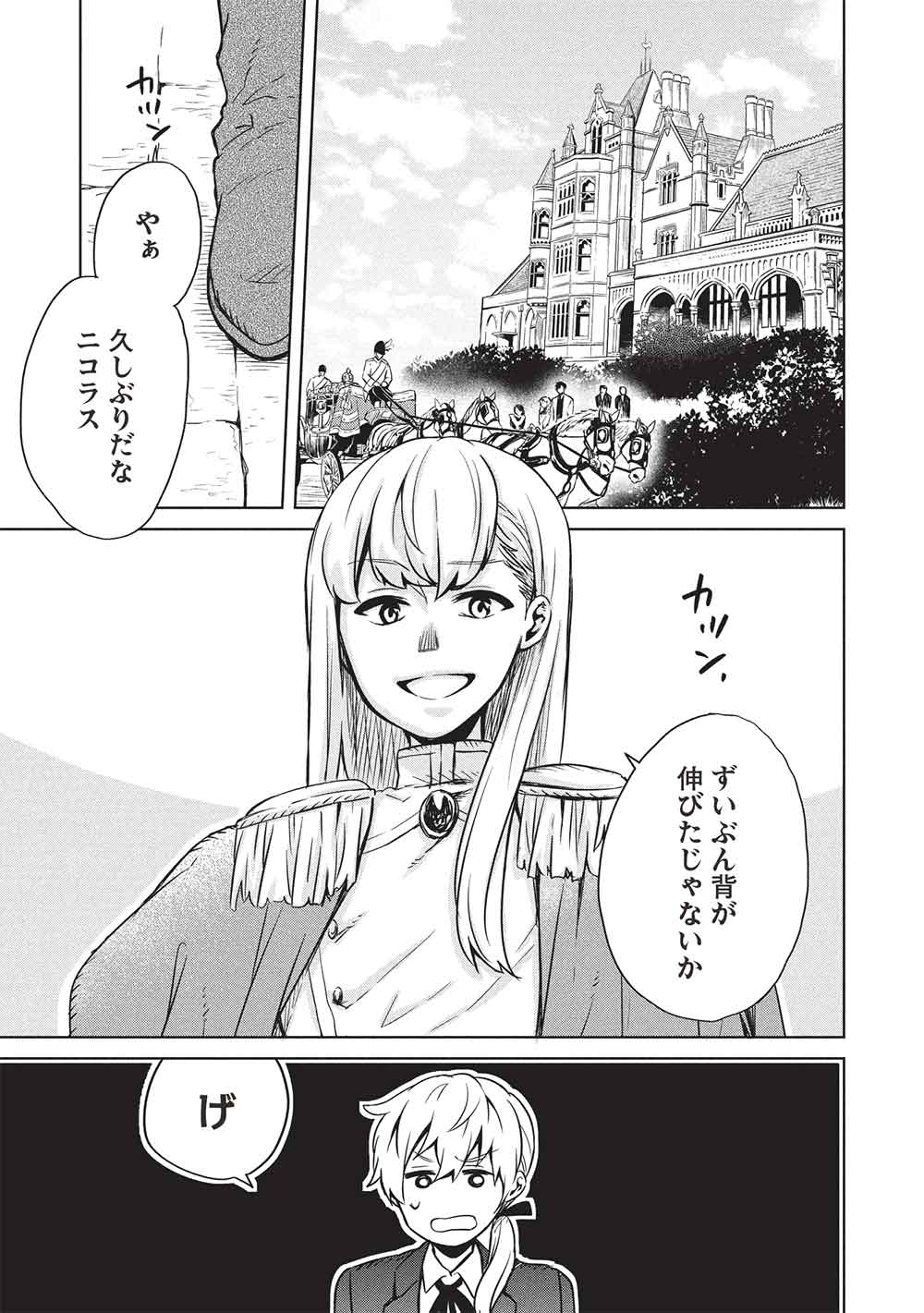 超!!! 天才発明令嬢のパワフル領地改革 46話 - Page 1