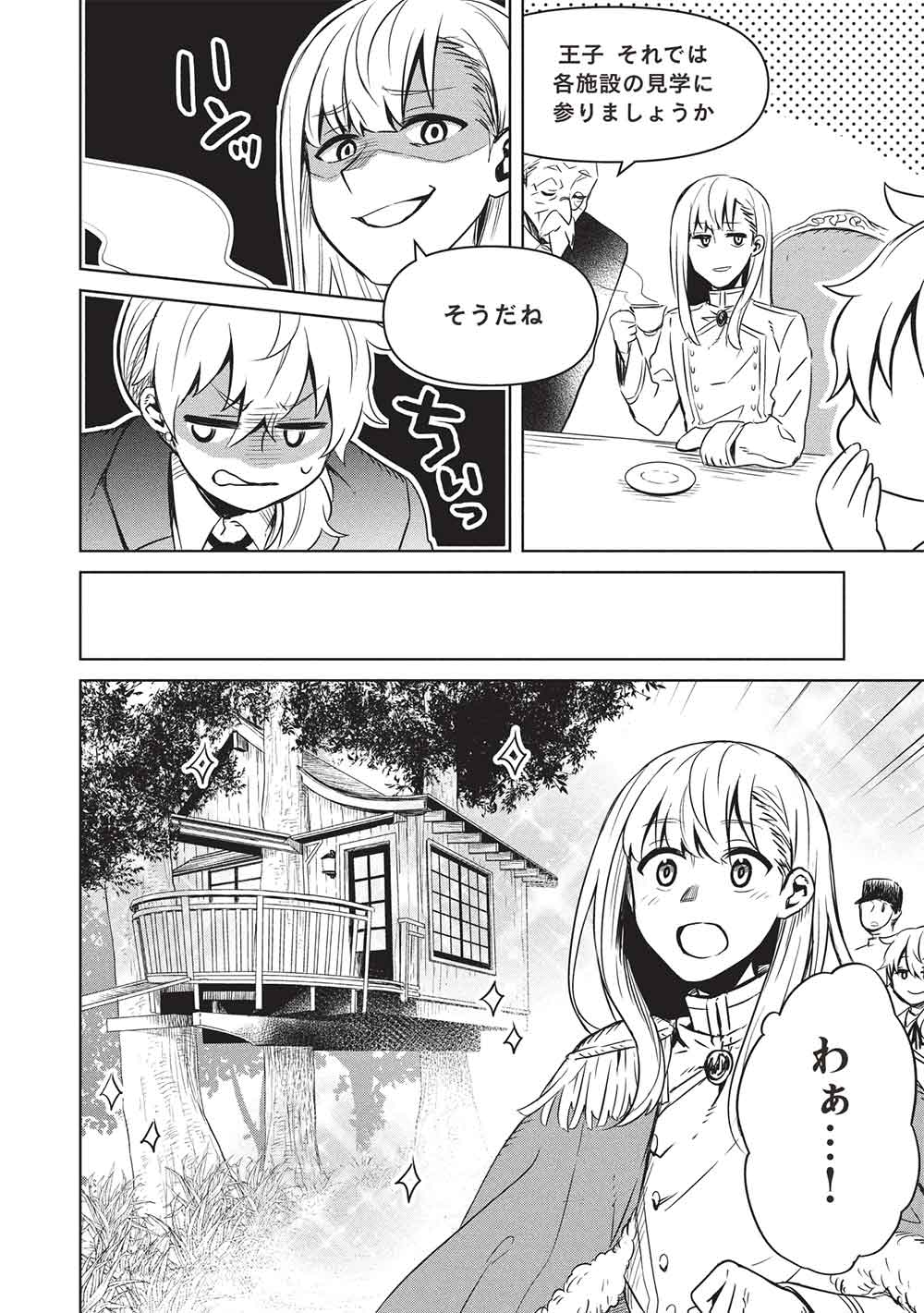 超!!! 天才発明令嬢のパワフル領地改革 46話 - Page 8