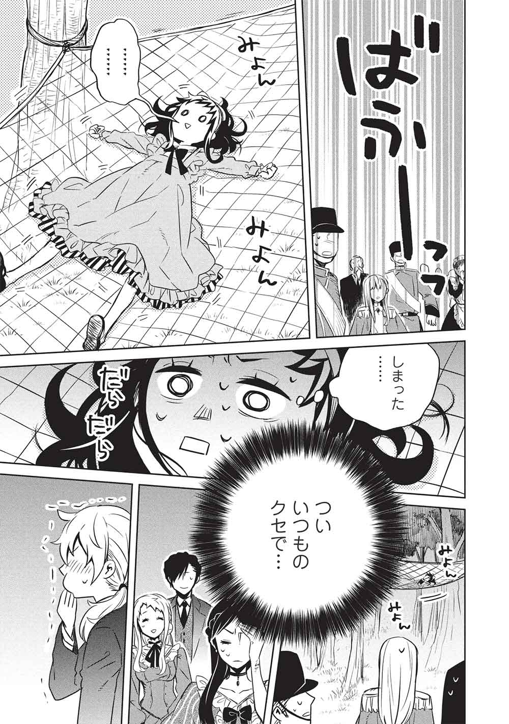 超!!! 天才発明令嬢のパワフル領地改革 46話 - Page 11