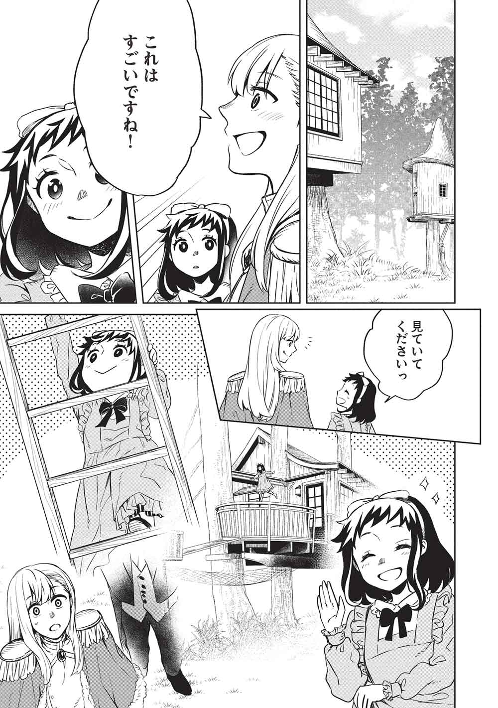 超!!! 天才発明令嬢のパワフル領地改革 46話 - Page 9