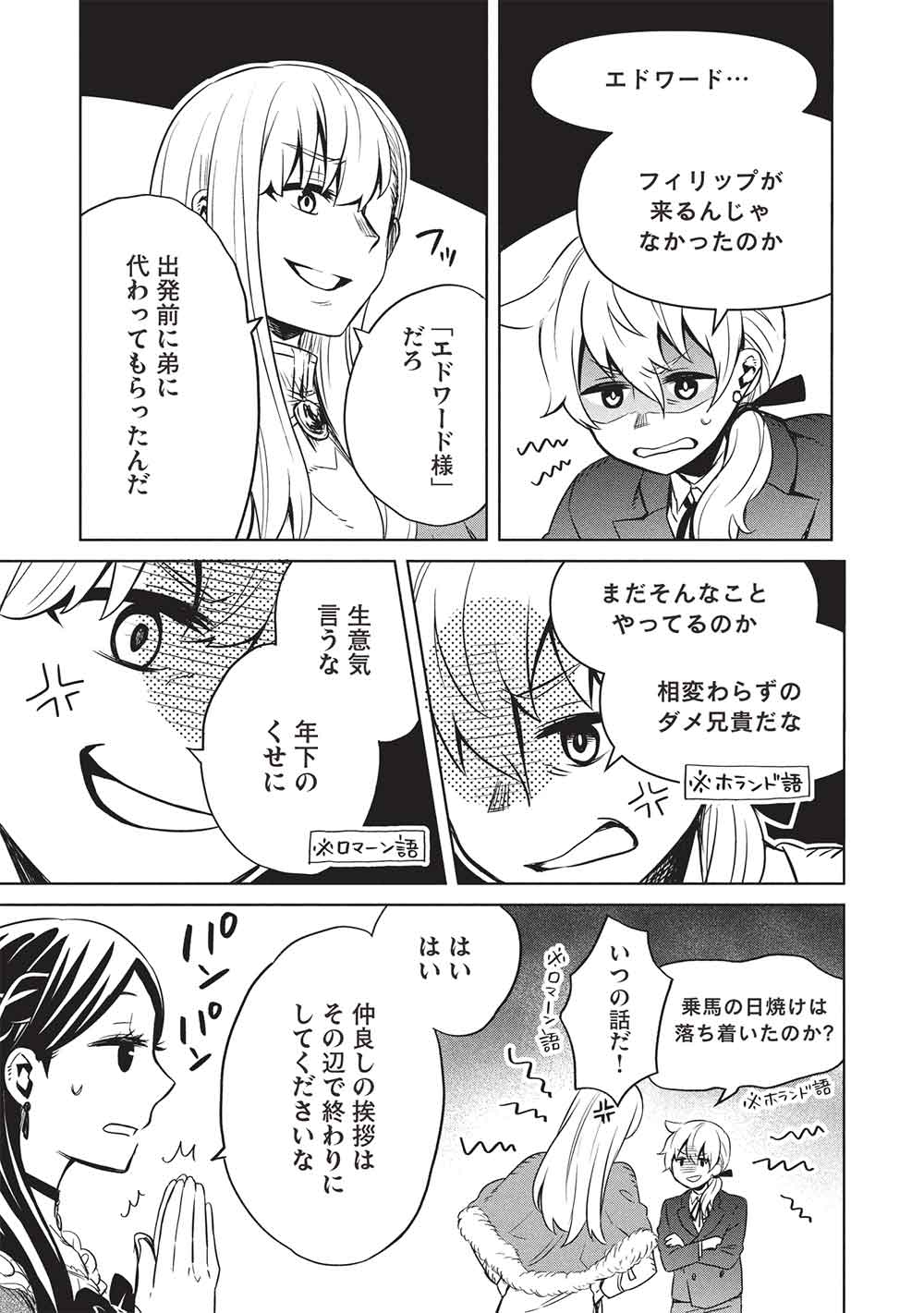 超!!! 天才発明令嬢のパワフル領地改革 46話 - Page 3