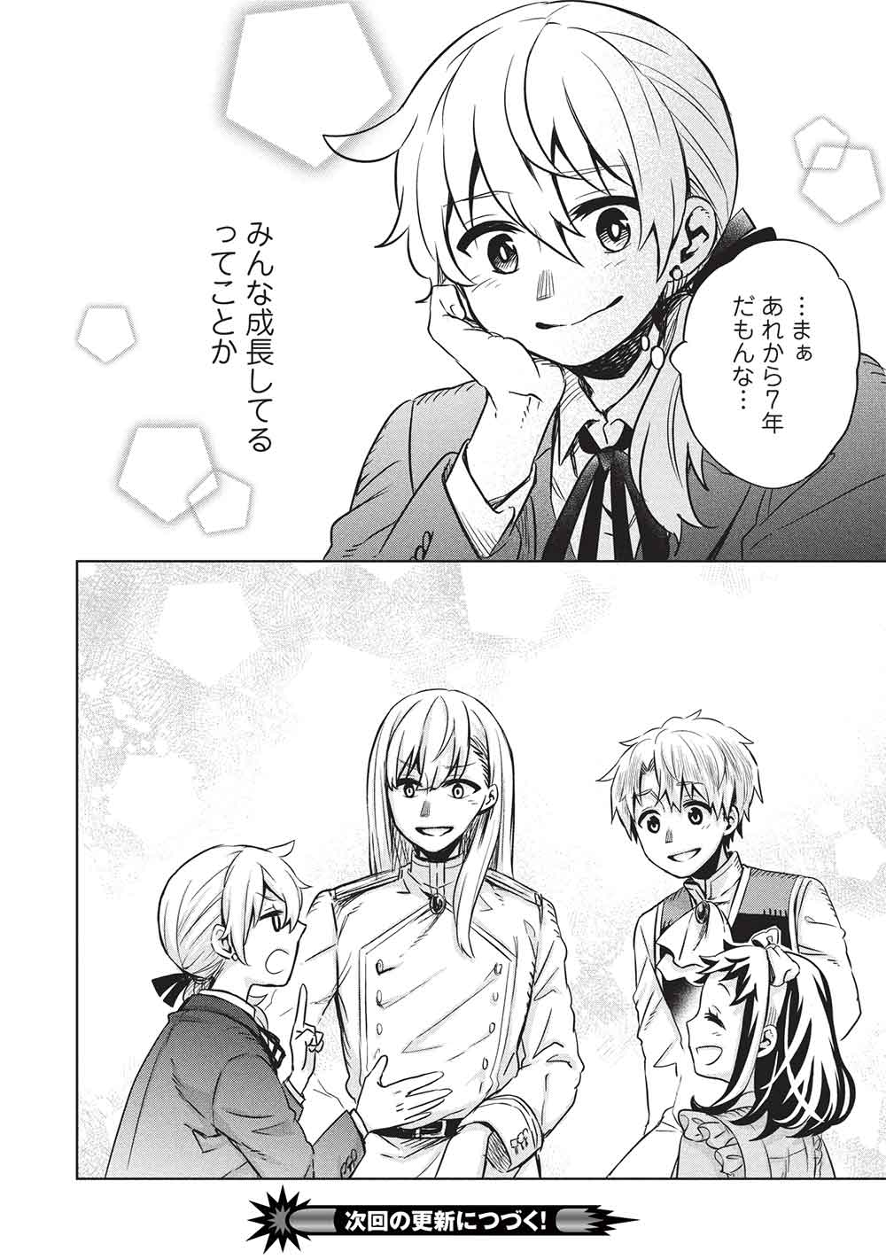 超!!! 天才発明令嬢のパワフル領地改革 46話 - Page 20