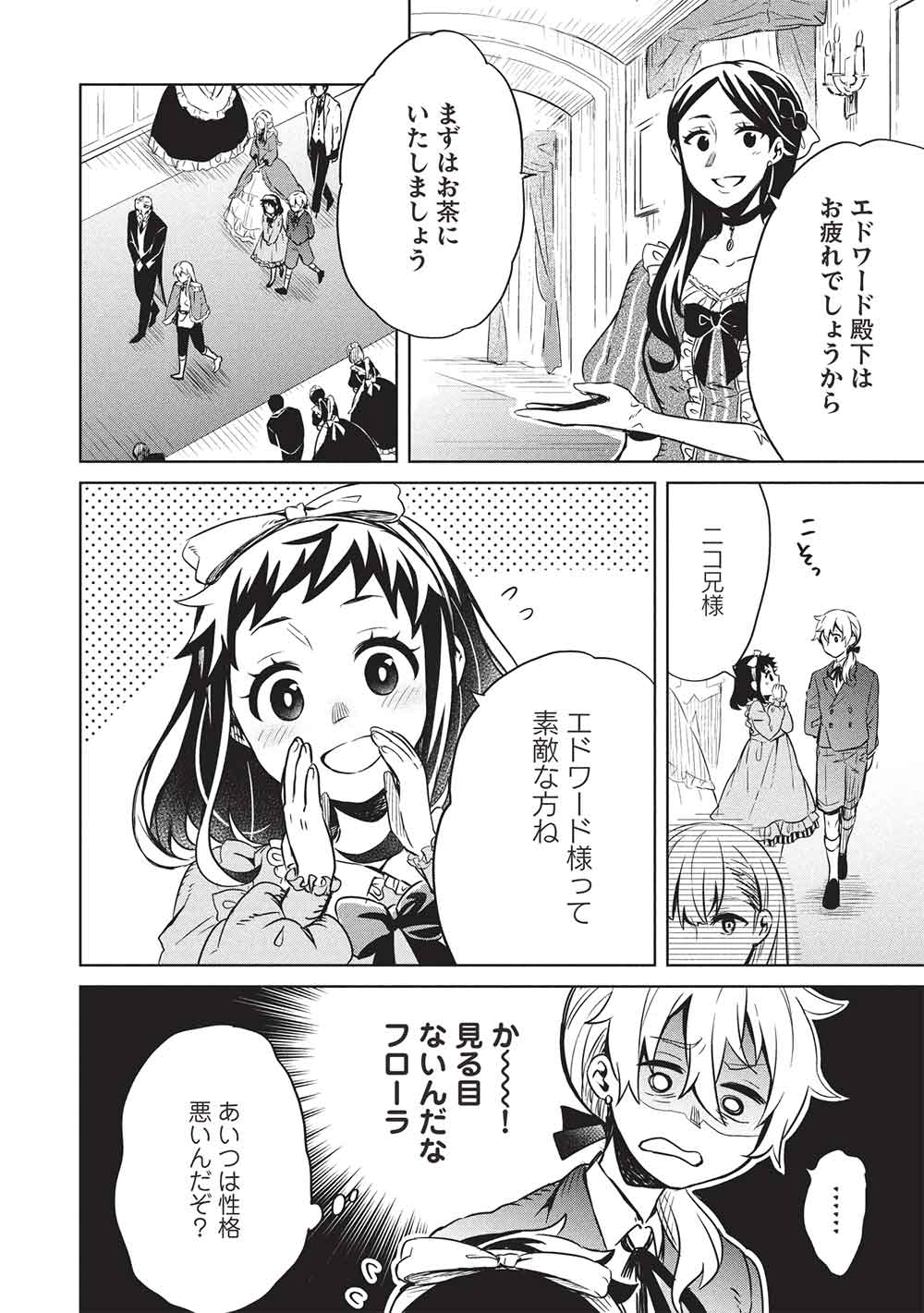 超!!! 天才発明令嬢のパワフル領地改革 46話 - Page 4