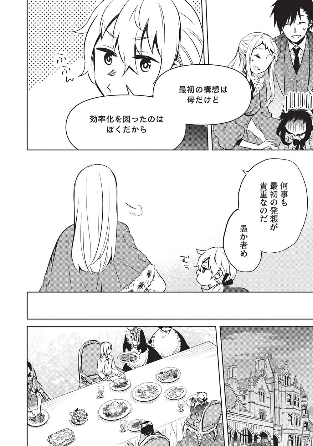 超!!! 天才発明令嬢のパワフル領地改革 46話 - Page 14