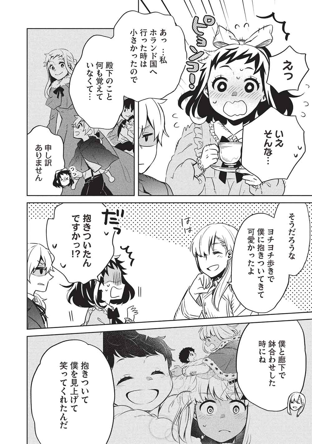 超!!! 天才発明令嬢のパワフル領地改革 46話 - Page 6
