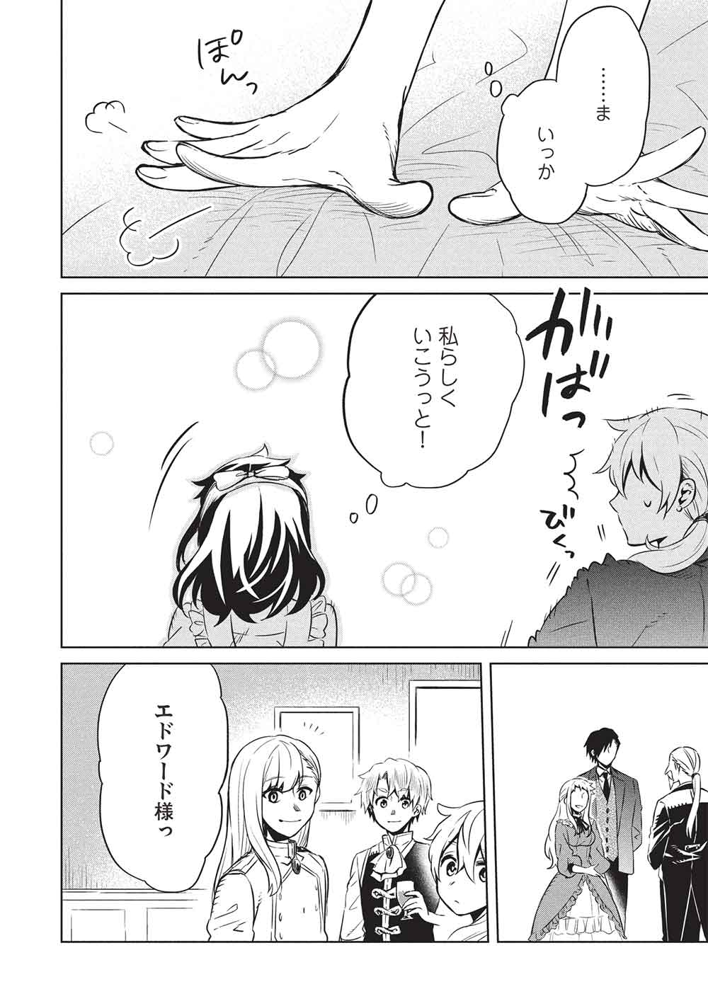 超!!! 天才発明令嬢のパワフル領地改革 46話 - Page 18