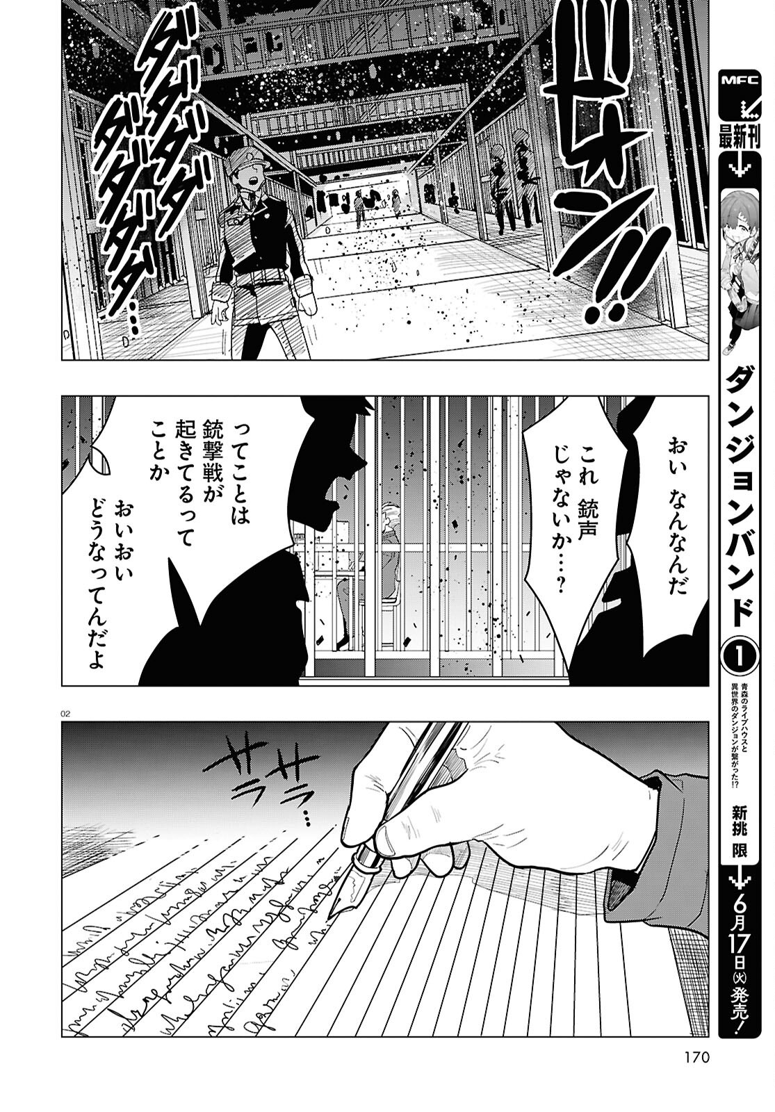 日常ロック 42話 - Page 2