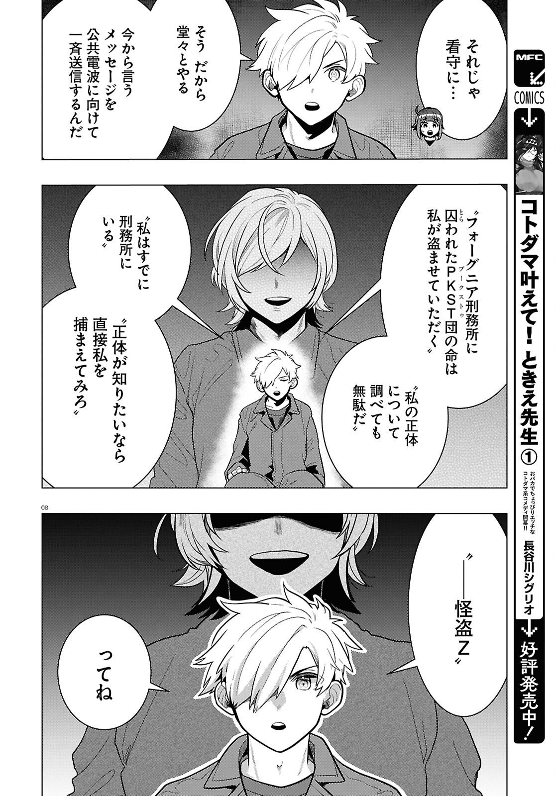 日常ロック 42話 - Page 8