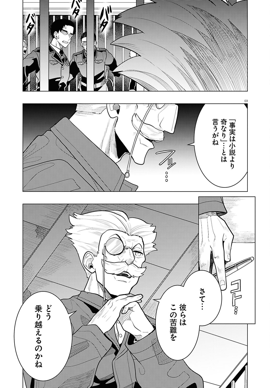 日常ロック 42話 - Page 3