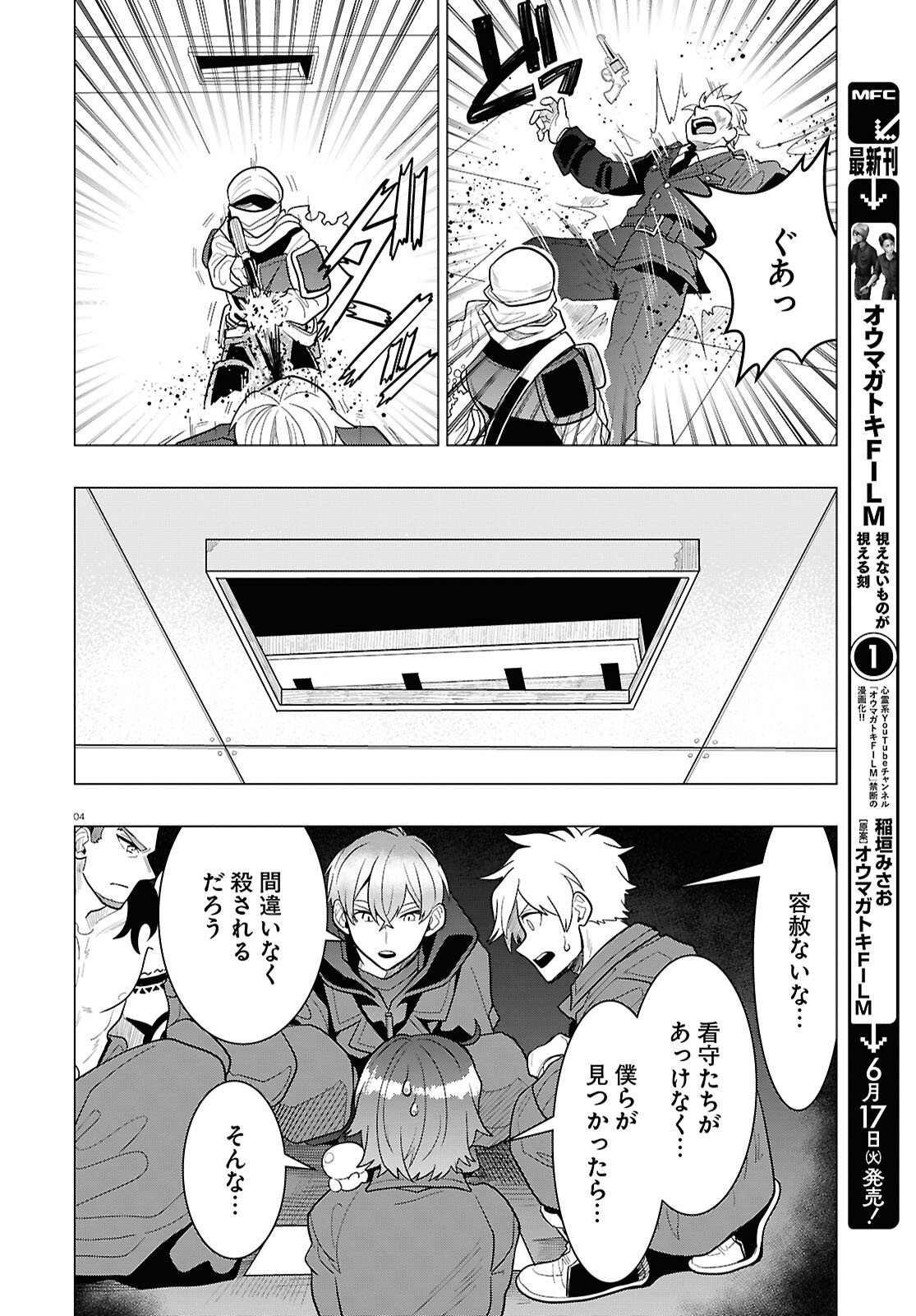 日常ロック 42話 - Page 4