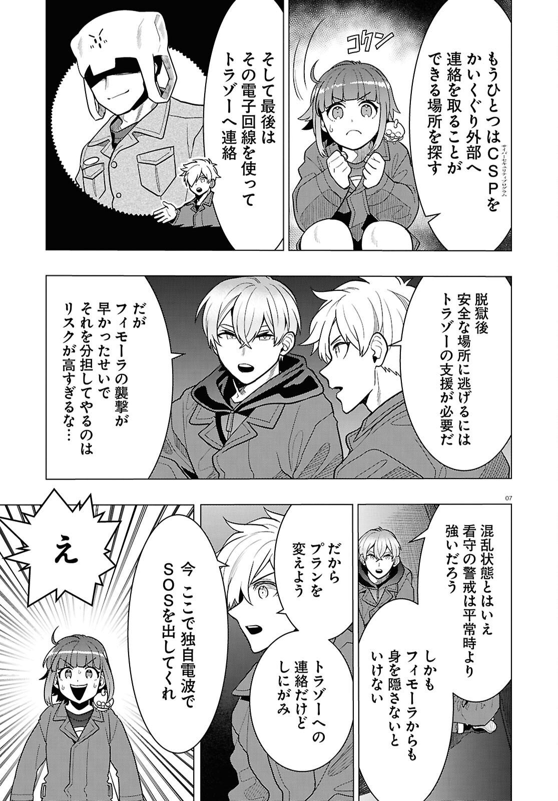 日常ロック 42話 - Page 7