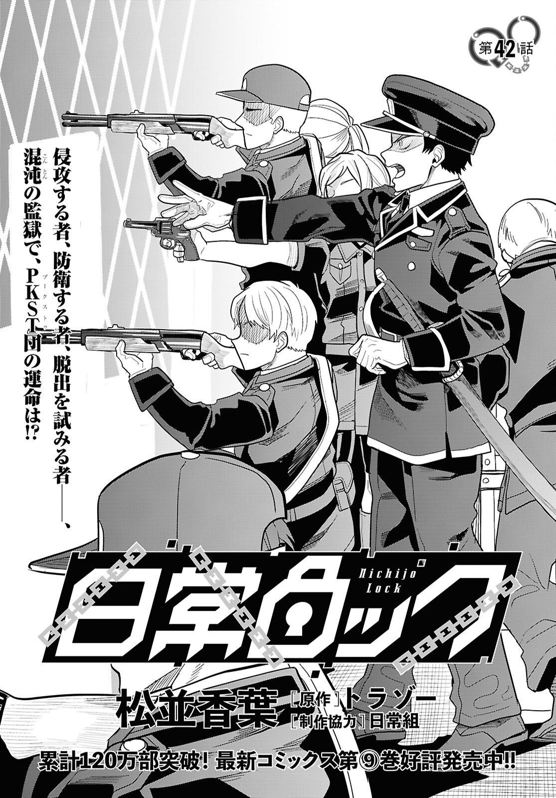 日常ロック 42話 - Page 1