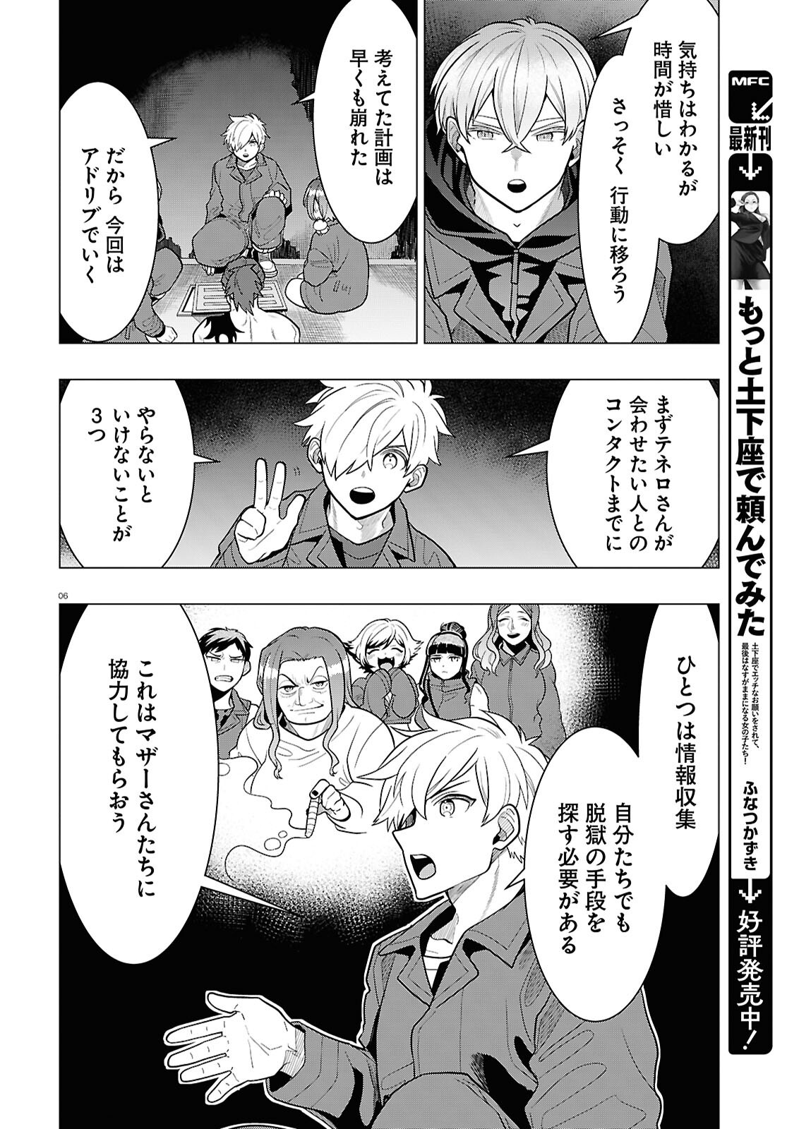 日常ロック 42話 - Page 6