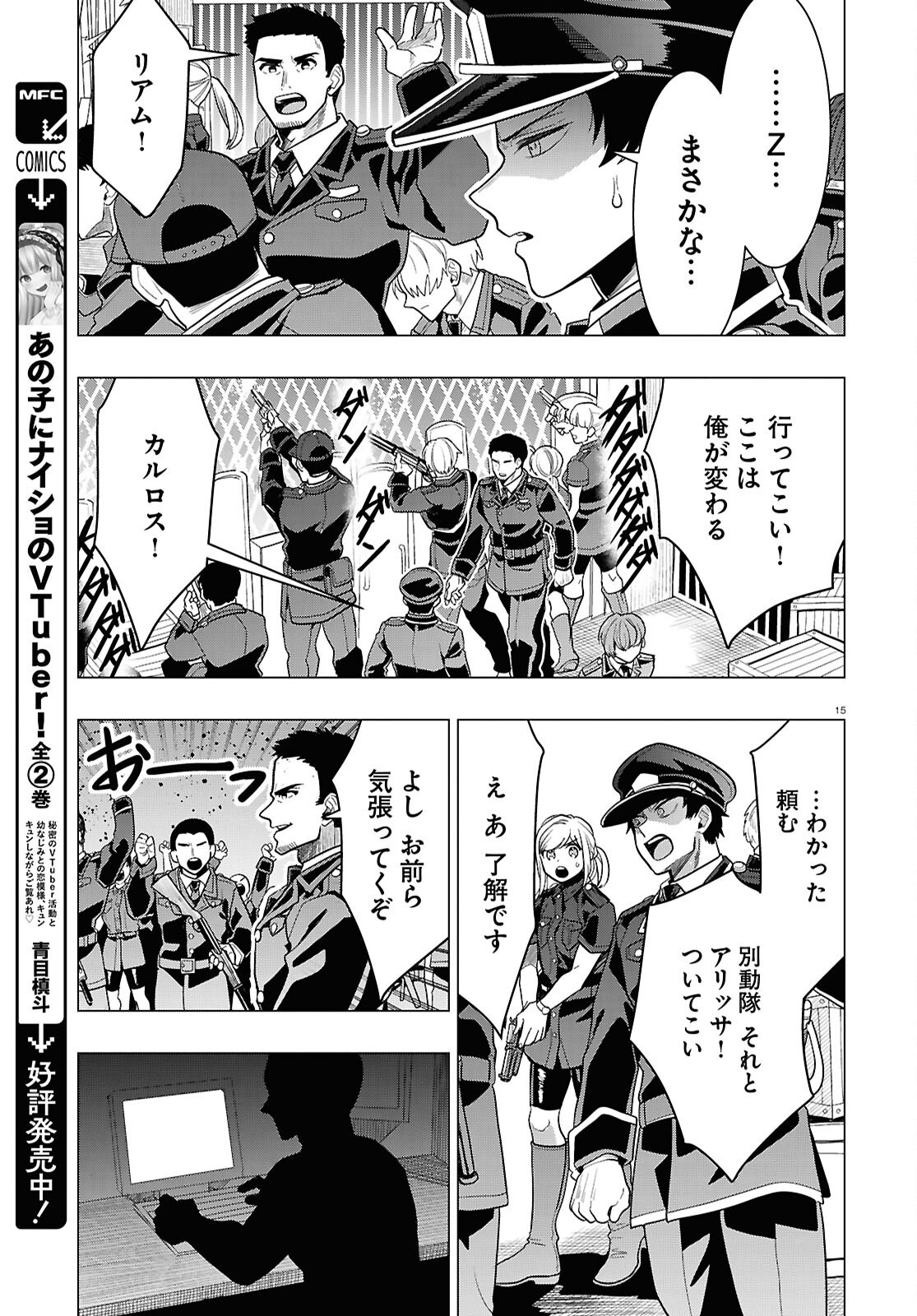 日常ロック 42話 - Page 15
