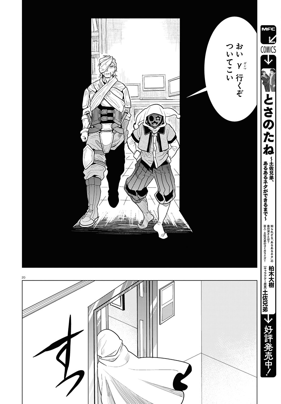 日常ロック 42話 - Page 20