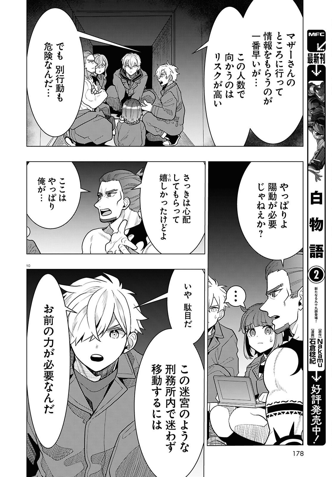 日常ロック 42話 - Page 10