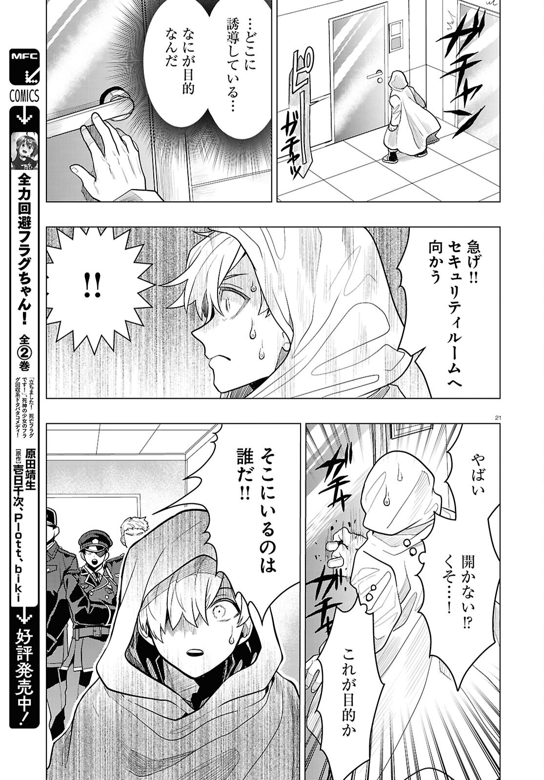 日常ロック 42話 - Page 21