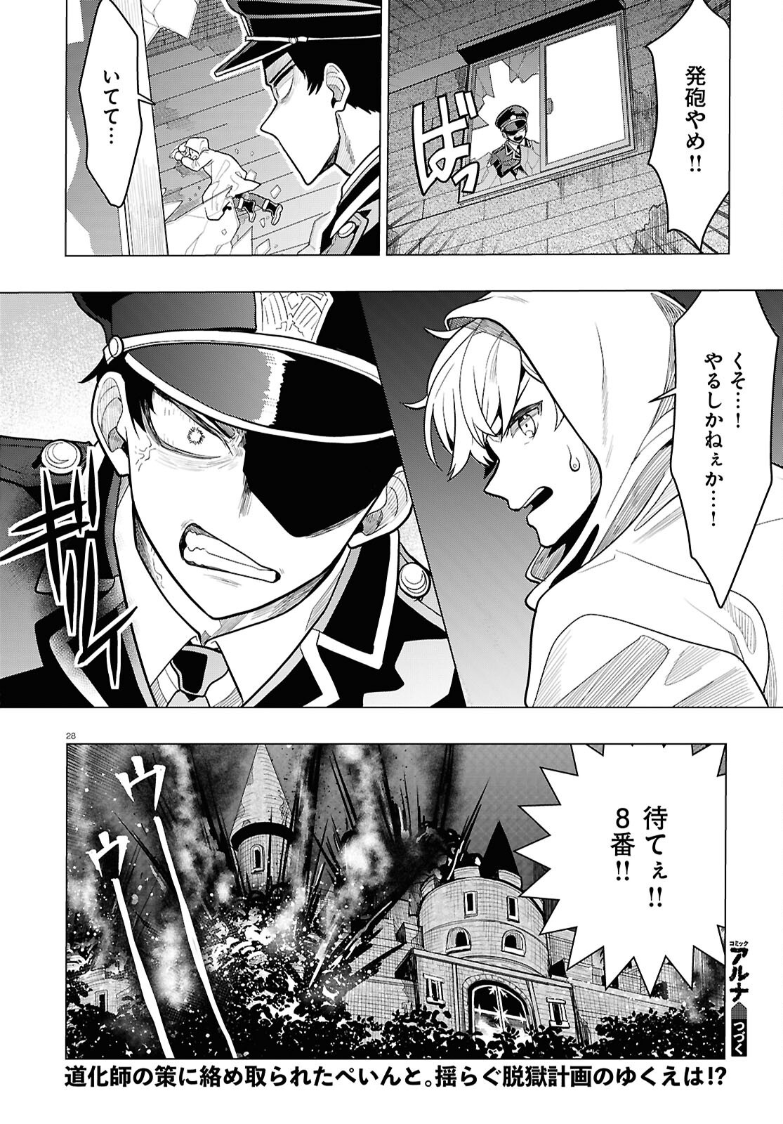 日常ロック 42話 - Page 28