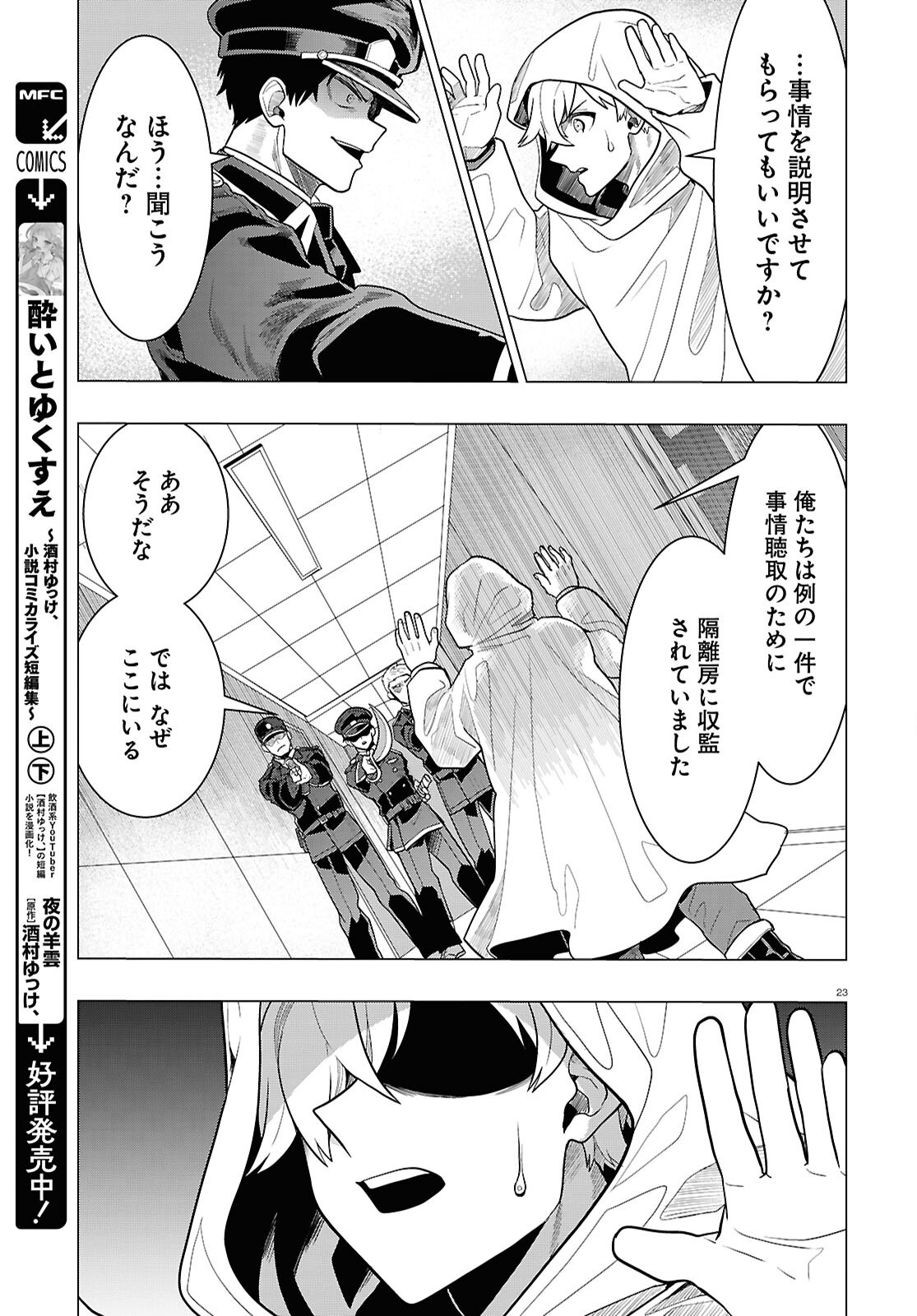日常ロック 42話 - Page 23