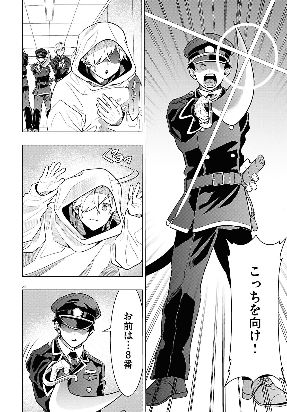 日常ロック 42話 - Page 22
