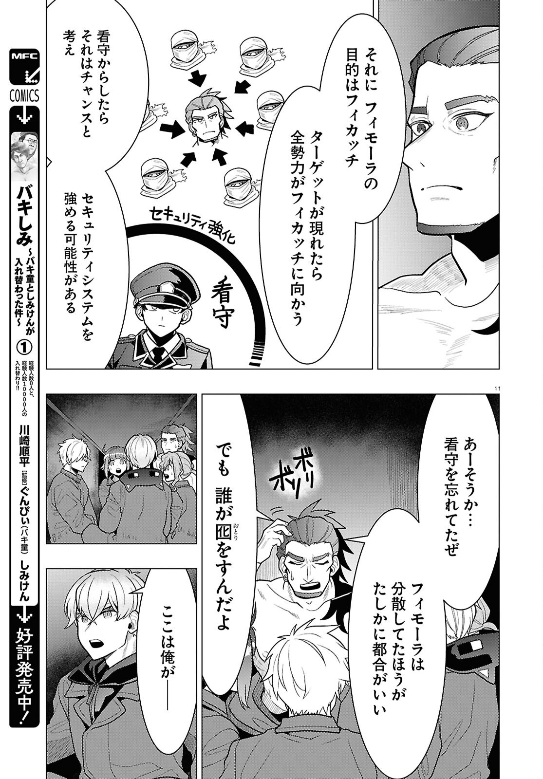 日常ロック 42話 - Page 11