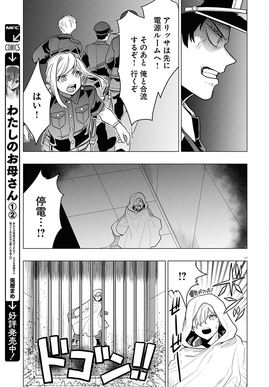 日常ロック 42話 - Page 17