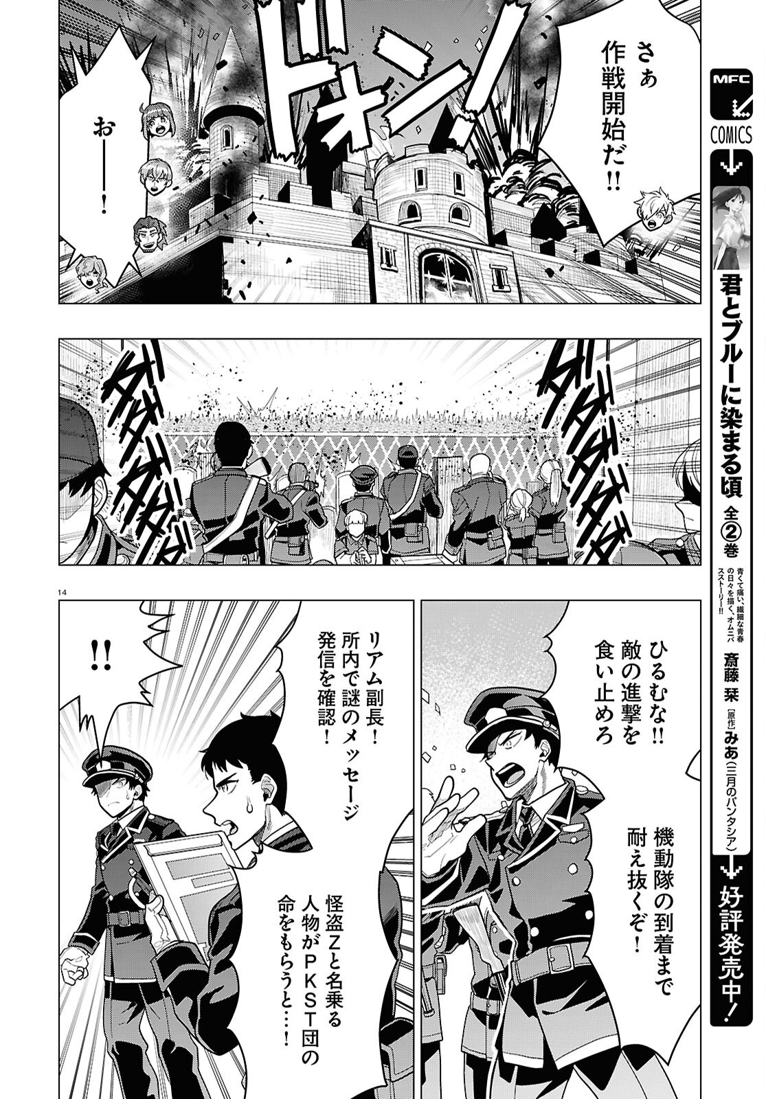 日常ロック 42話 - Page 14