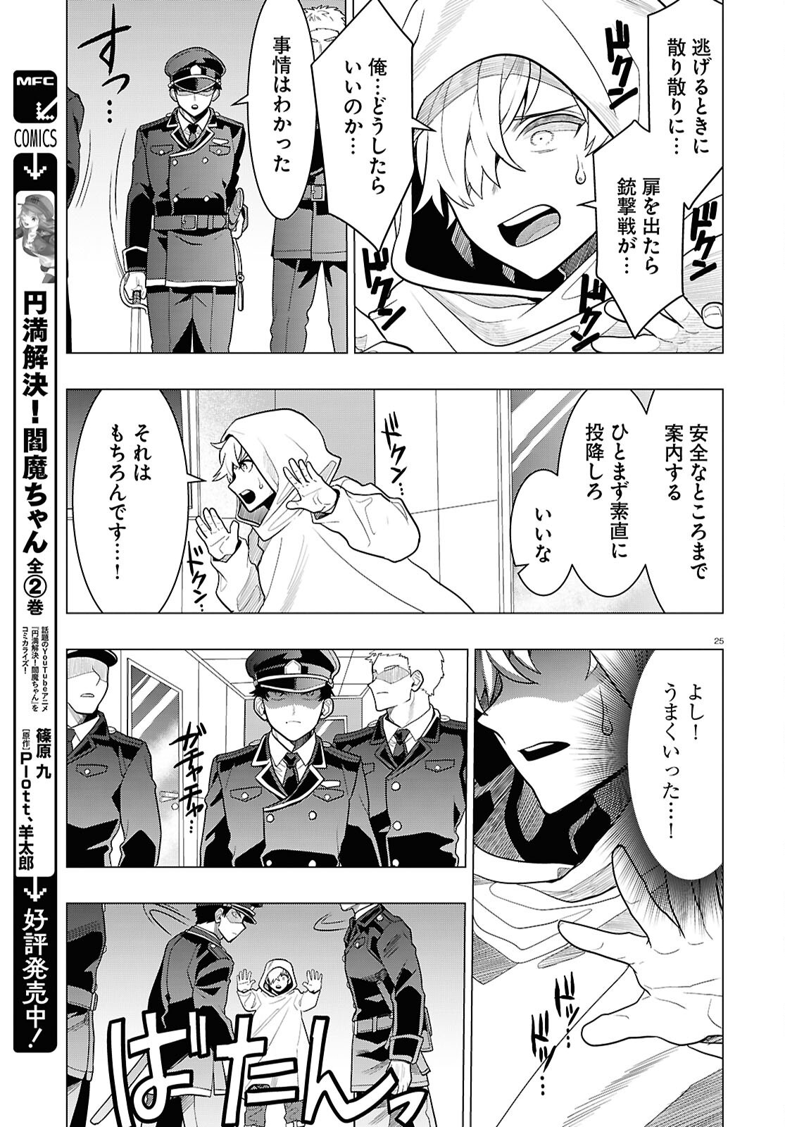 日常ロック 42話 - Page 25