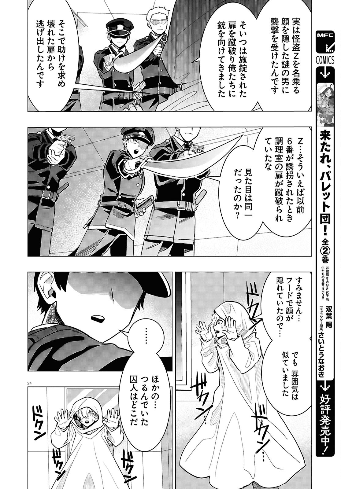 日常ロック 42話 - Page 24