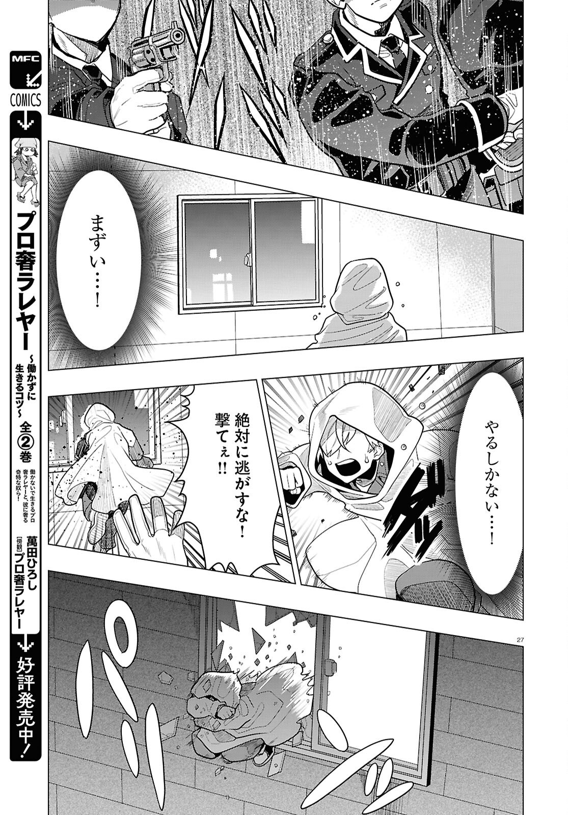 日常ロック 42話 - Page 27