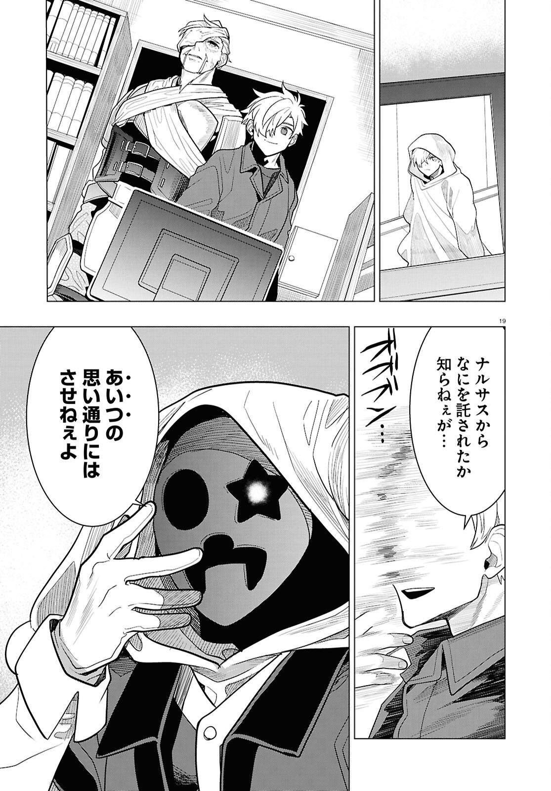 日常ロック 42話 - Page 19