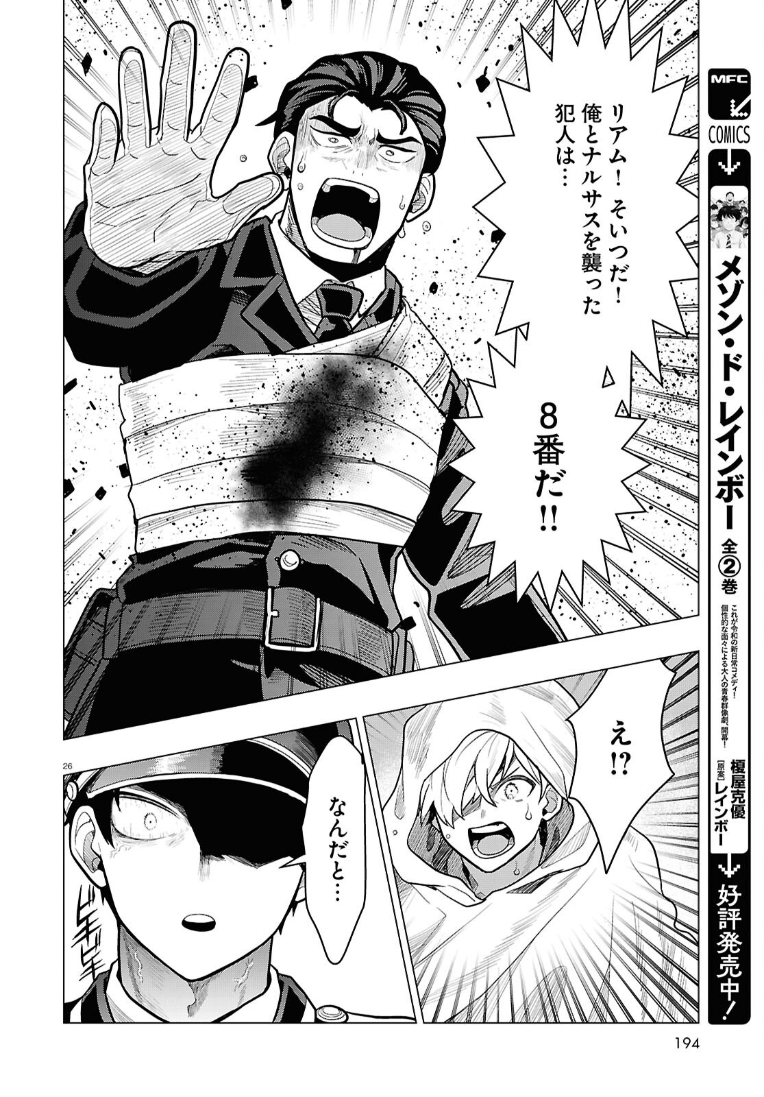 日常ロック 42話 - Page 26