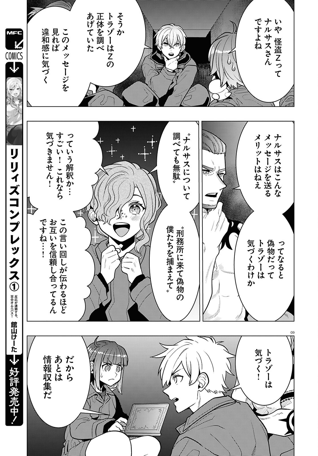 日常ロック 42話 - Page 9