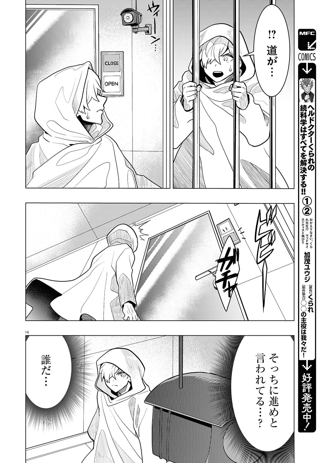 日常ロック 42話 - Page 18