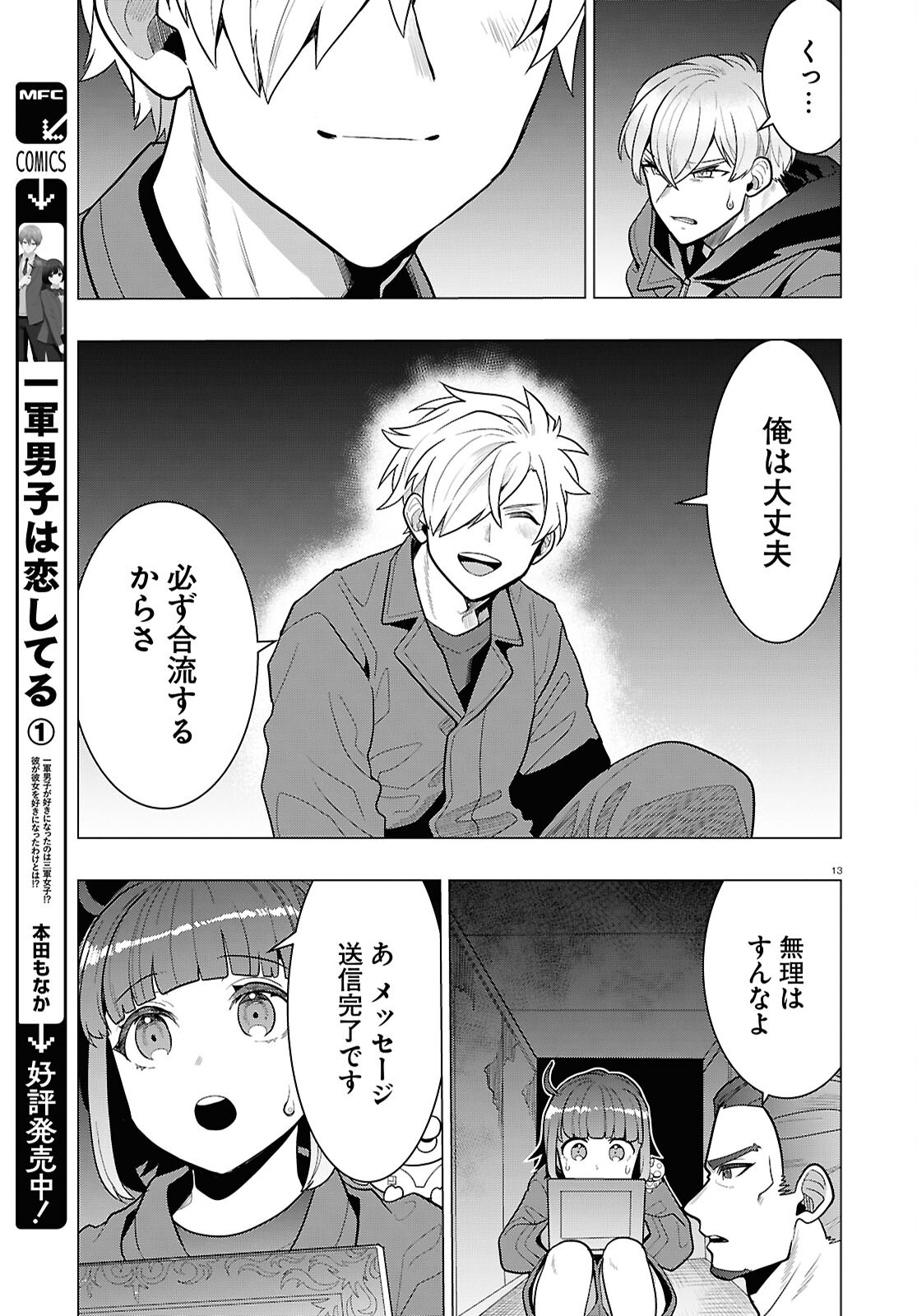 日常ロック 42話 - Page 13