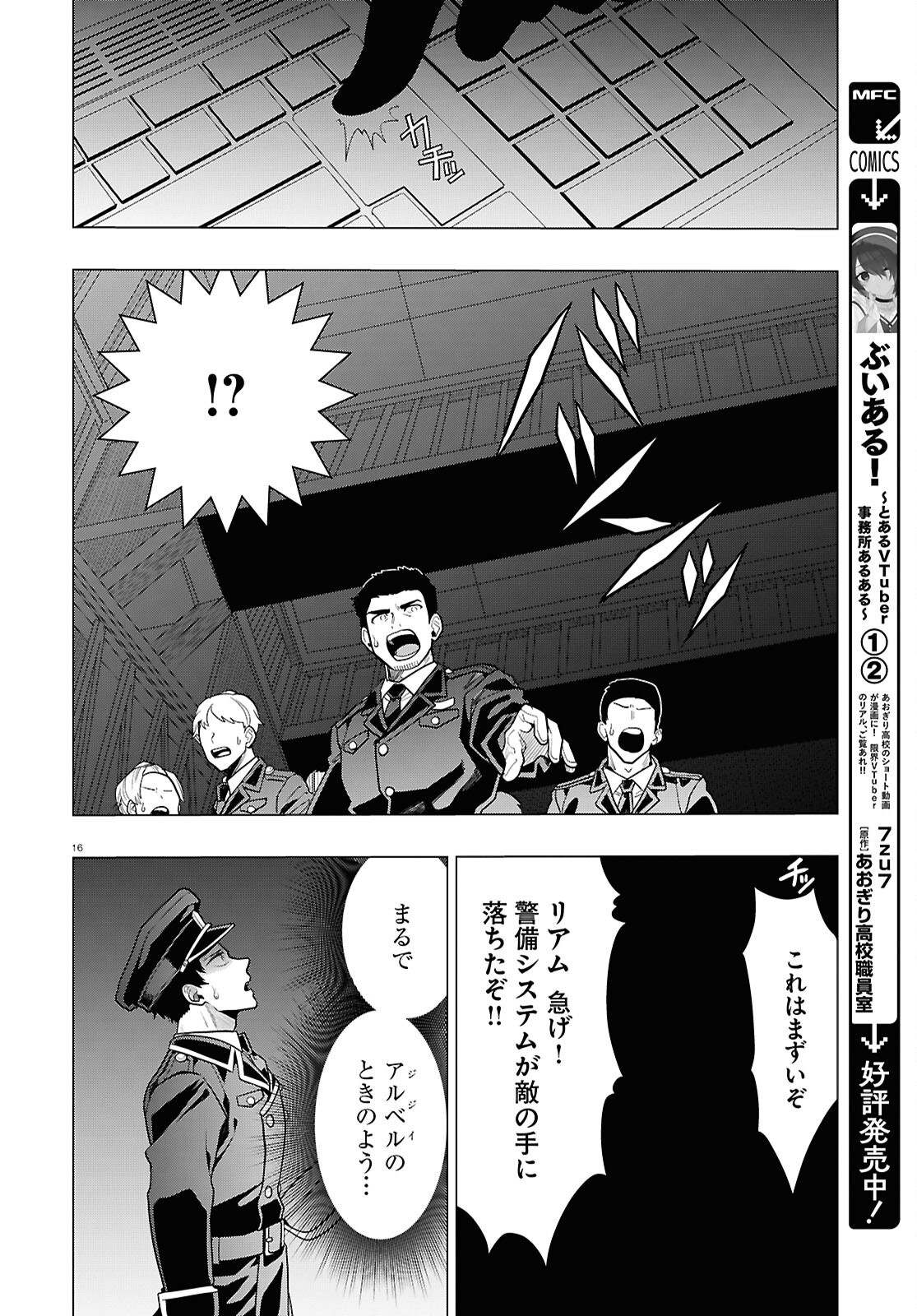日常ロック 42話 - Page 16