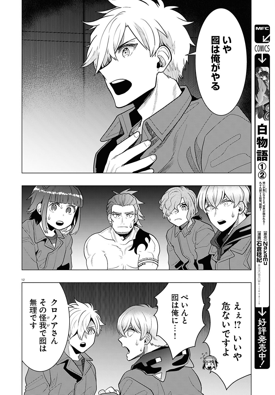 日常ロック 42話 - Page 12