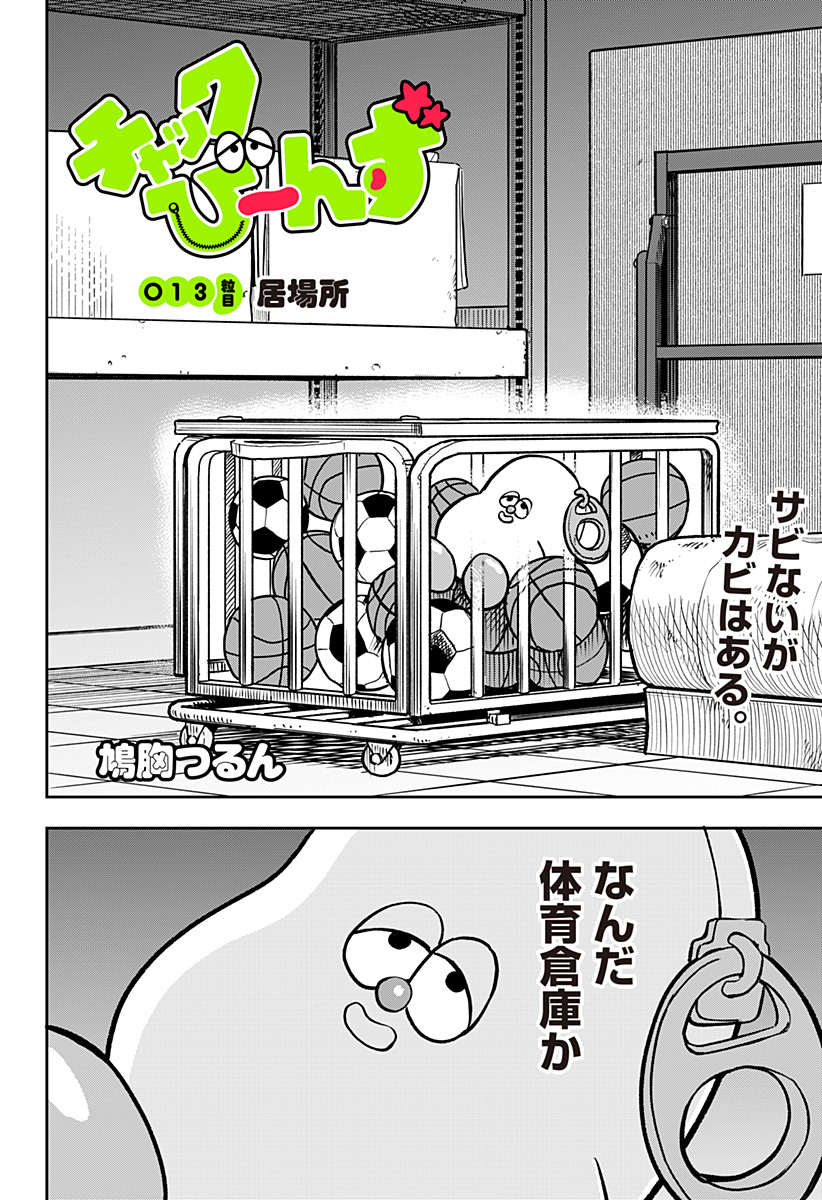 チャックび～んず - raw - 13話 - https://jpoo.alammanga.com/JPOO/05250352/jrdplxk2fum.jpg