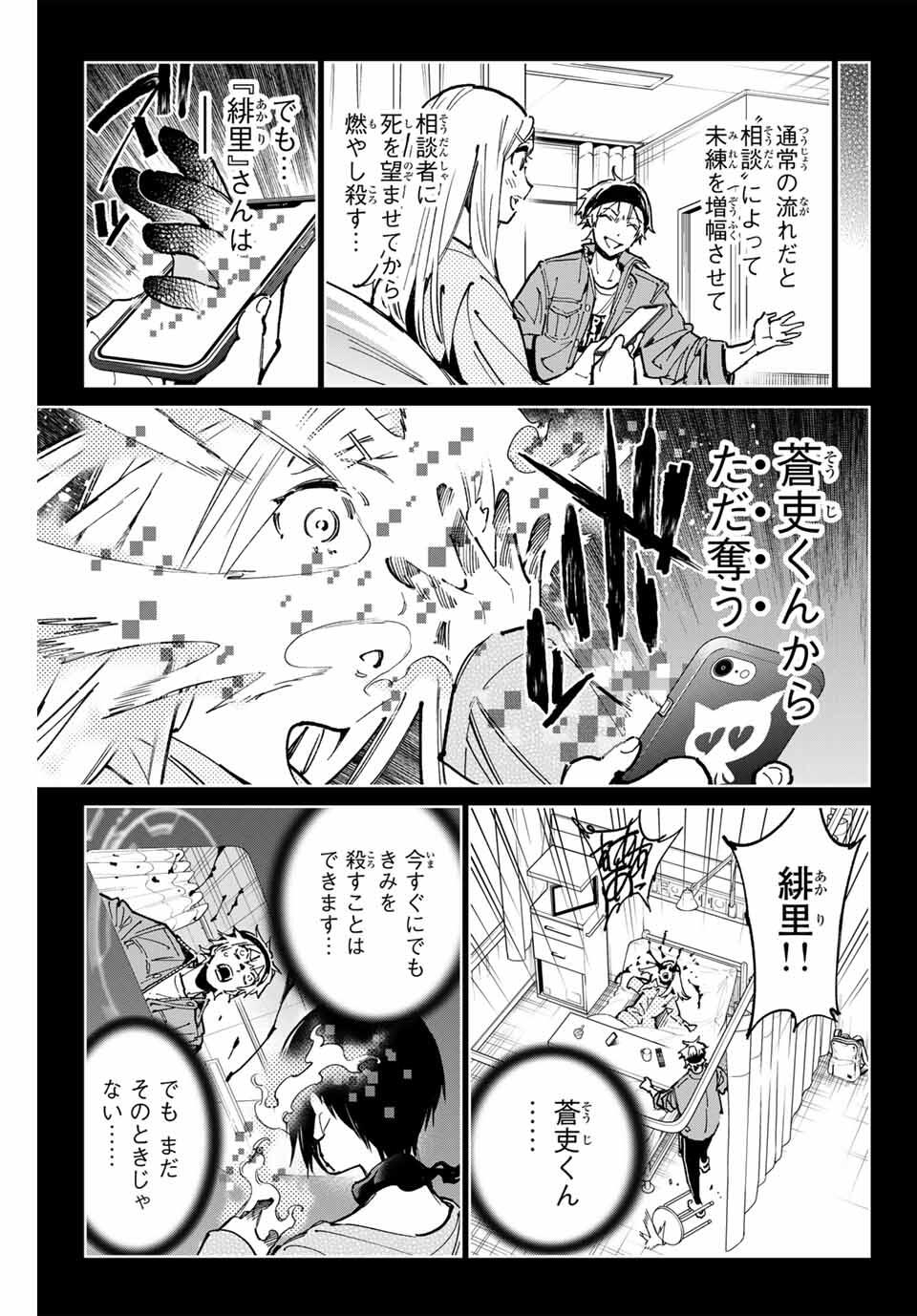 デッドアカウント - raw - 100話 - https://jpoo.alammanga.com/JPOO/05250355/udsnbfmjeq0.jpg