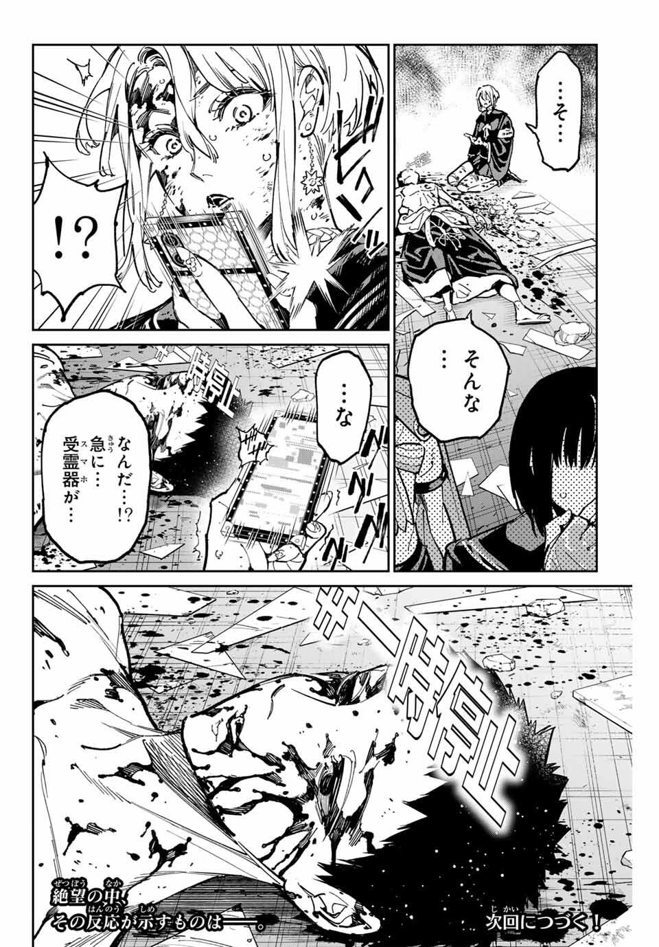 デッドアカウント - raw - 100話 - https://jpoo.alammanga.com/JPOO/05250355/wtxt5xjh2co.jpg